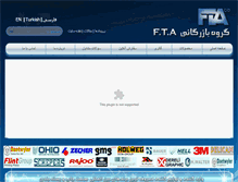 Tablet Screenshot of fta.ir